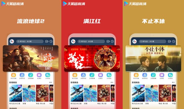 天翼超高清手机版：一款多元化多功能的影视播放软件