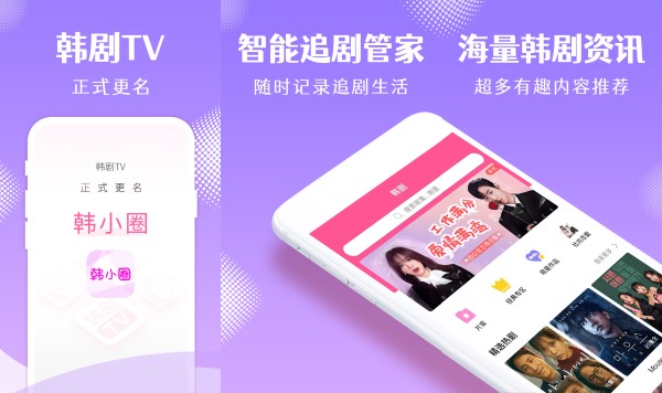 韩小圈手机版：一款资源非常出色的影视播放软件