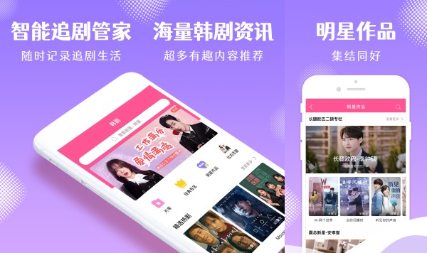 韩小圈安卓版：一款提供在线追剧的韩剧播放软件