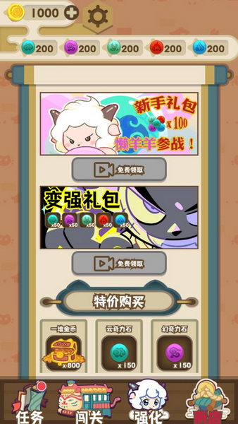 喜羊羊与灰太狼之奇幻之旅破解版 - 喜羊羊与灰太狼之奇幻之旅破解版最新