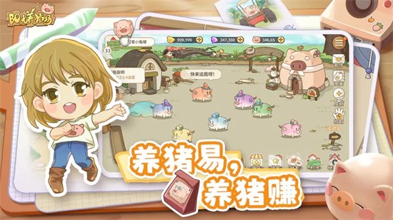 阳光养猪场红包版 - 阳光养猪场红包版苹果