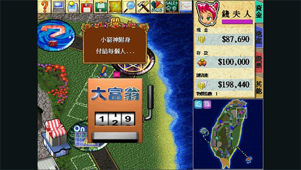 大富翁4安卓版 - 大富翁4安卓版中文