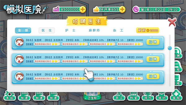 模拟医院最新版 - 模拟医院最新版免费