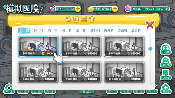 模拟医院中文版 - 模拟医院中文版汉化