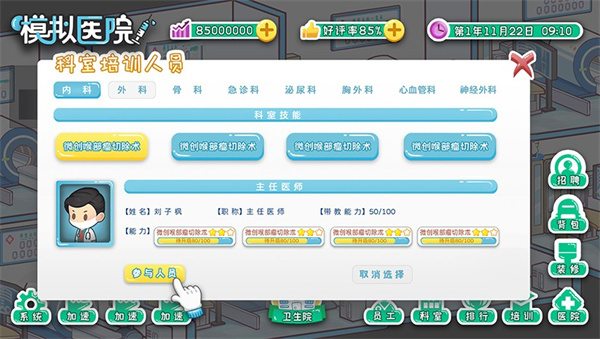 模拟医院手机版 - 模拟医院手机版中文