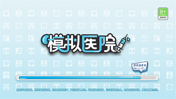 模拟医院安卓版 - 模拟医院安卓版最新