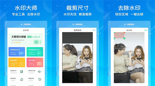 水印消除大师手机版 - 水印消除大师手机版最新
