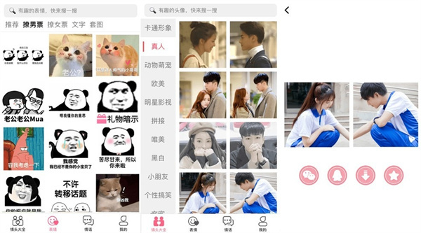 情侣头像大全精选免费版 - 情侣头像大全精选免费版最新