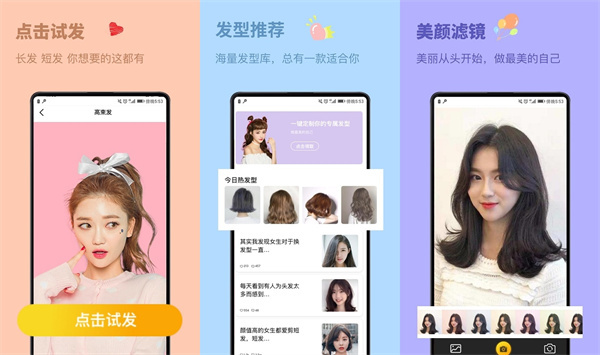 发型屋发型搭配破解版 - 发型屋发型搭配破解版苹果