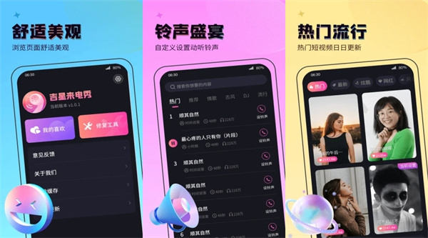 吉星来电秀最新版 - 吉星来电秀最新版免费