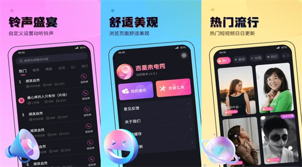 吉星来电秀手机版 - 吉星来电秀手机版苹果