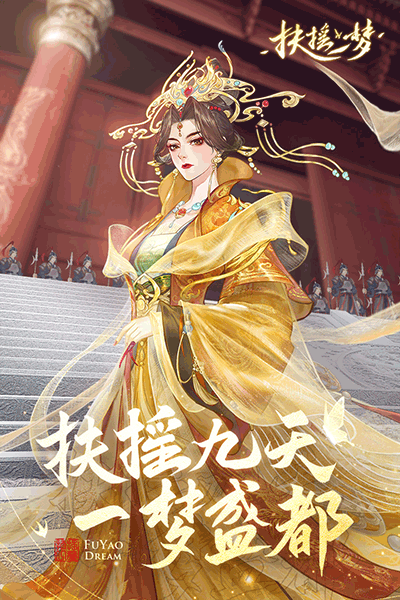 扶摇一梦正版：一款女性向国风沉浸式探案的养成游戏