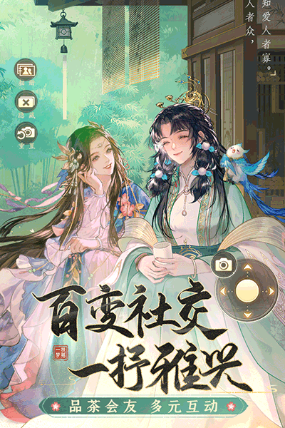 扶摇一梦免广告版：一款角色扮演类的养成经营游戏