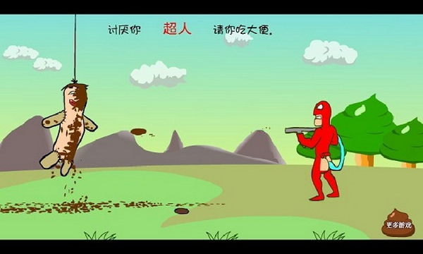大便超人关卡解锁版：一款深受很多玩家喜爱的搞笑游戏