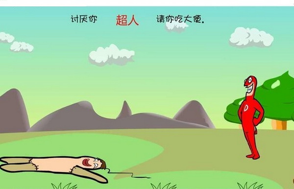 大便超人破解版：一款非常恶搞的休闲游戏