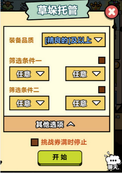洋葱骑士团无限金币版：一款需要玩家们操控羊驼的休闲放置游戏