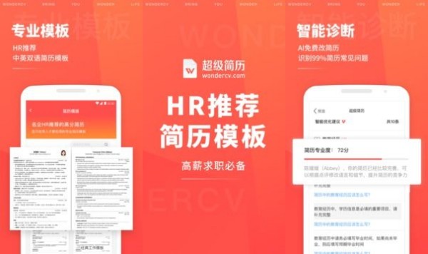 超级简历绿色版 - 超级简历绿色版免费