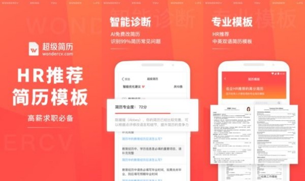超级简历破解版 - 超级简历破解版苹果