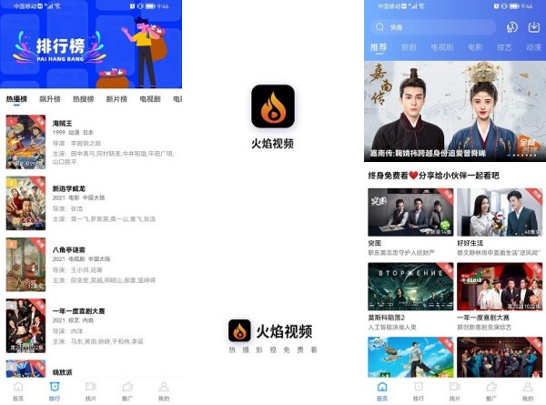 火焰视频最新版 - 火焰视频最新版免费