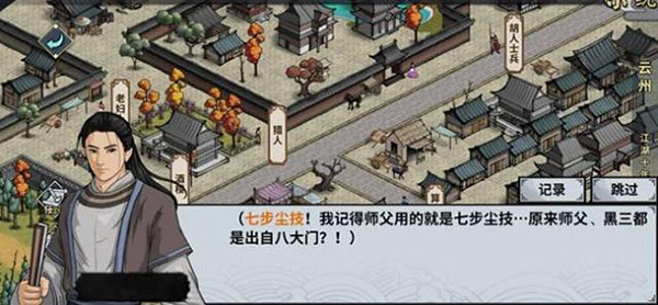 汉家江湖无需联网版：一款采用RPG玩法的冒险游戏