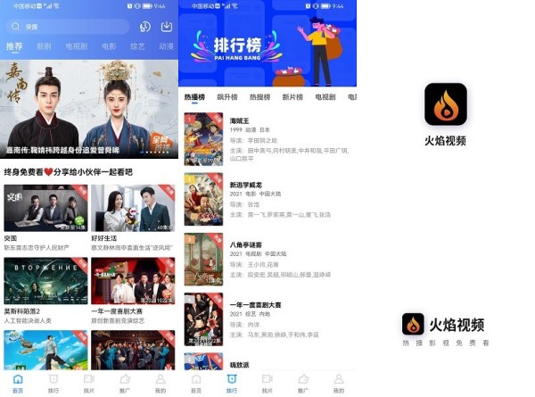 火焰视频破解版 - 火焰视频破解版汉化
