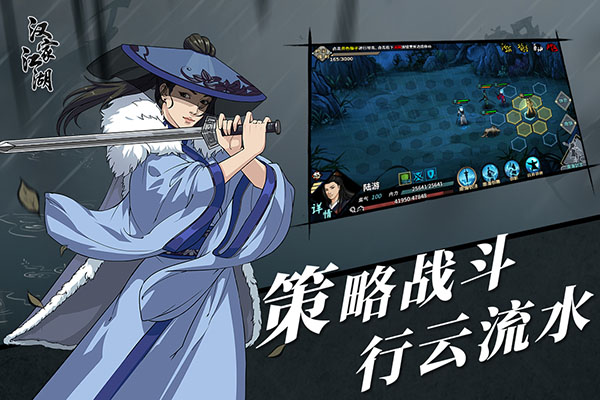 汉家江湖免广告版：一款非常有意思的江湖模拟游戏