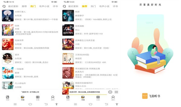 飞韵听书绿色版 - 飞韵听书绿色版破解