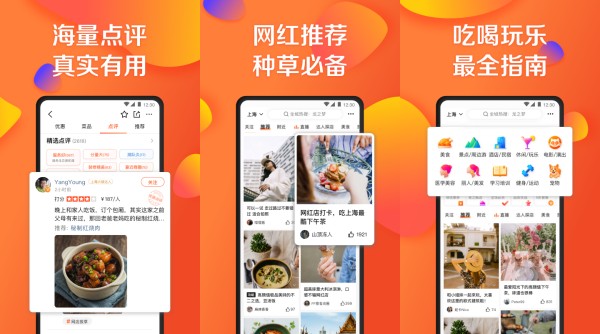 大众点评最新版：一款提供丰富信息功能的生活信息互动软件