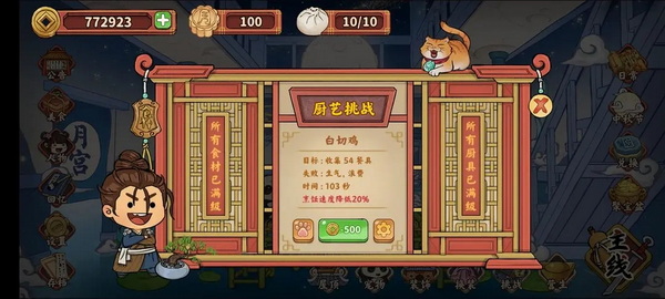 逍遥客栈无限金币版：一款玩法十分精彩自由的经营游戏