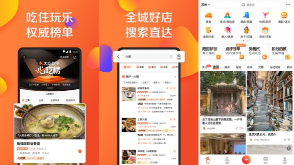 大众点评手机版：一款提供便捷购物途径的交易平台