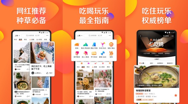大众点评免费版：一款提供全方位生活体验的智能生活软件