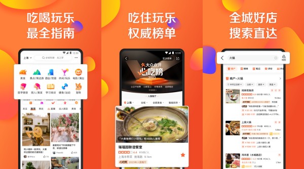 大众点评安卓版：一款极具出行便利性的综合性平台