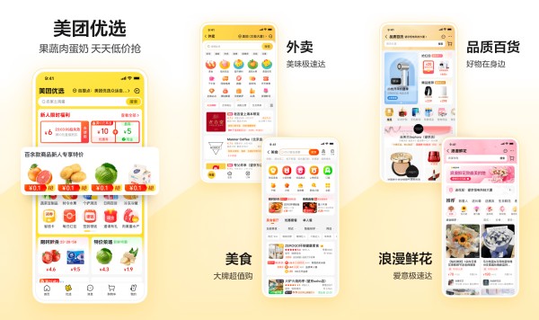 美团最新版：一款多功能的生活应用软件