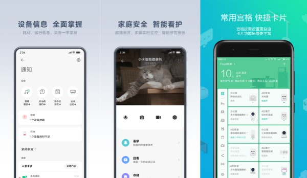 米家手机版：一款方便智能家具管理的智能辅助软件