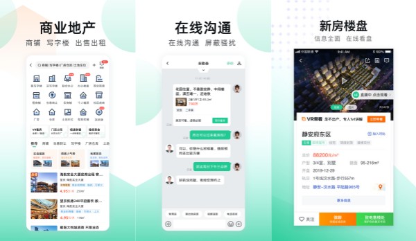安居客iOS版：一款专注于二手房交易的房产交易软件