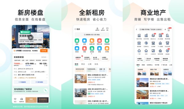 安居客手机版：一款便捷使用的租房工具