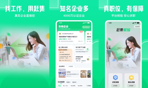 赶集直招最新版：一款提供多样招聘信息的招聘求职软件