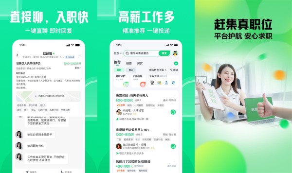 赶集直招手机版：一款专注于招聘与求职的高效软件