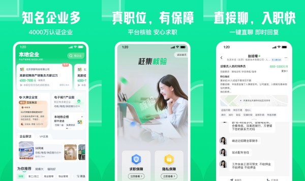 赶集直招iOS版：一款高度便捷的招聘求职软件
