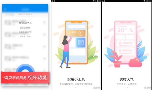 万能遥控安卓版：一款轻松控制各种家电设备的智能遥控工具