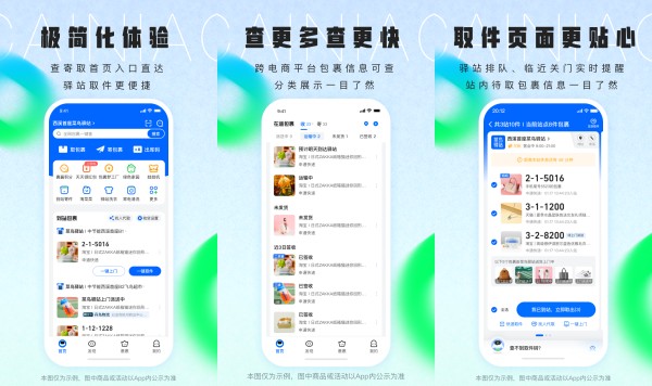 菜鸟最新版：一款免费提供快递业务的服务平台