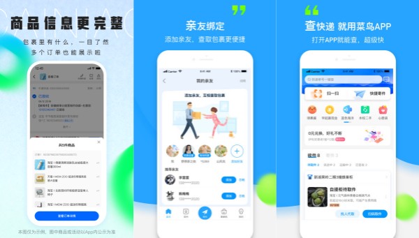 菜鸟手机版：一款提供多项功能的快递综合平台
