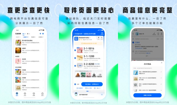 菜鸟iOS版：一款提供全方位服务的快递单号查询软件