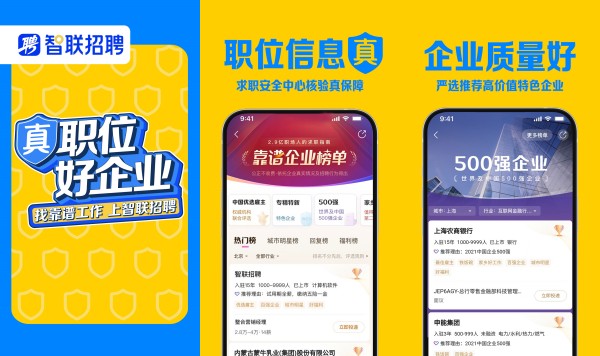 智联招聘最新版：一款拥有便捷应聘服务体验的高效工具