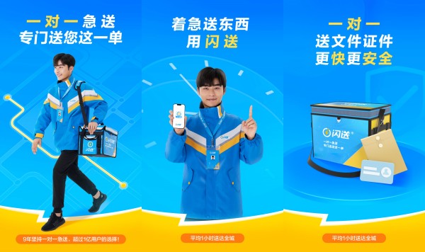 闪送手机版：一款高效配送的同城速递服务软件