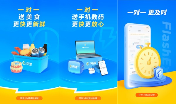 闪送iOS版：一款即时专人直送的服务平台