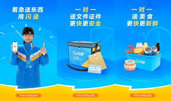 闪送安卓版：一款拥有多种强大功能的同城快递软件