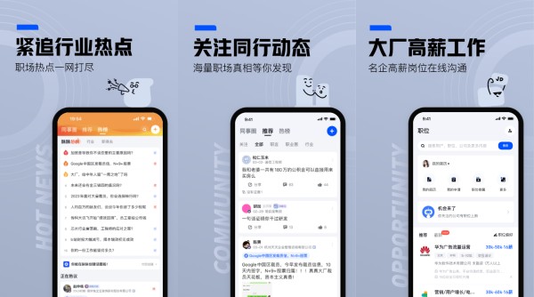 脉脉最新版：一款专注于职场人士的交流沟通软件