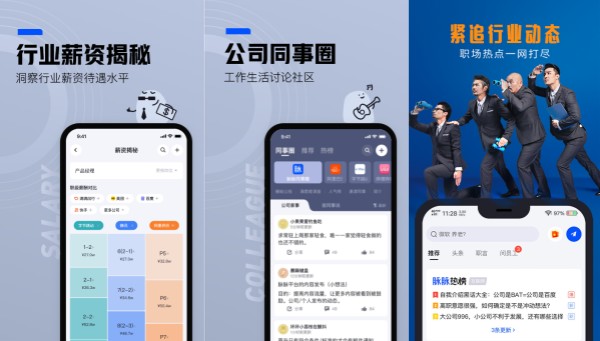 脉脉手机版：一款轻松地扩大交流圈的线上沟通软件