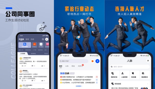 脉脉iOS版：一款专注于职场交友的社交软件